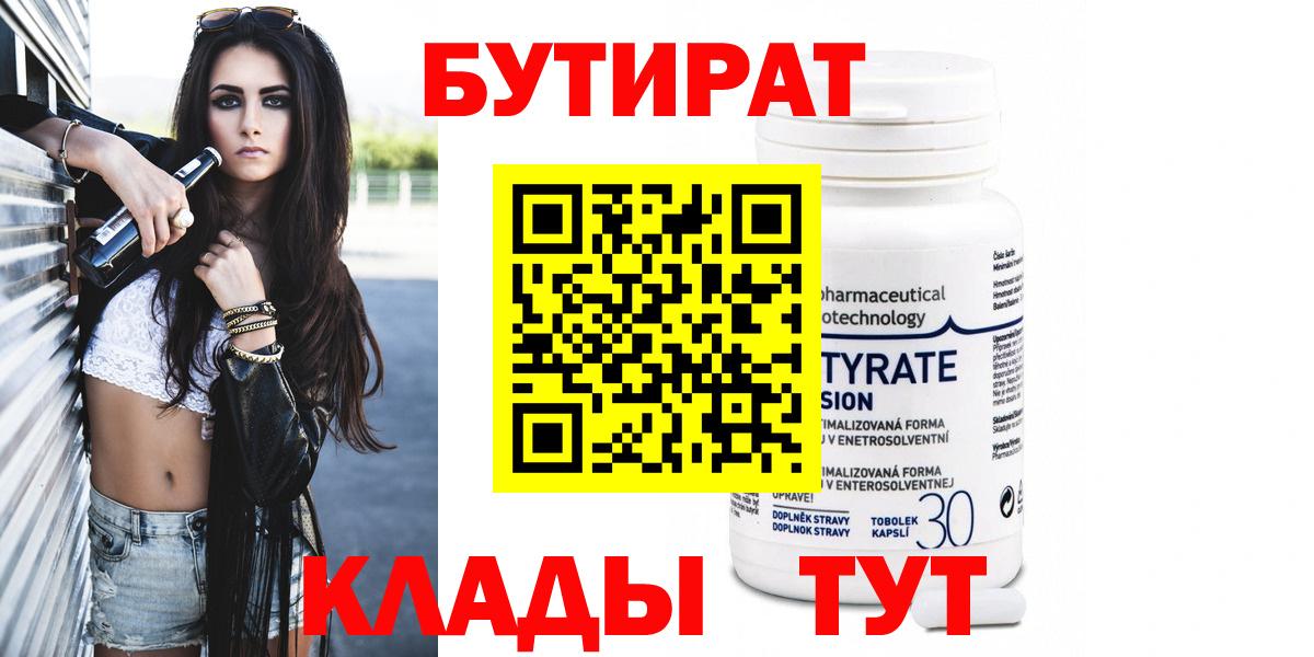 Воркута  Бутират  Вход с VPN  Бутират жидкий экстази 
