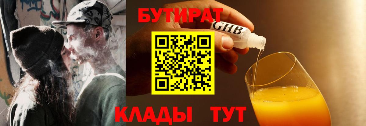 БУТИРАТ Butirat Воркута