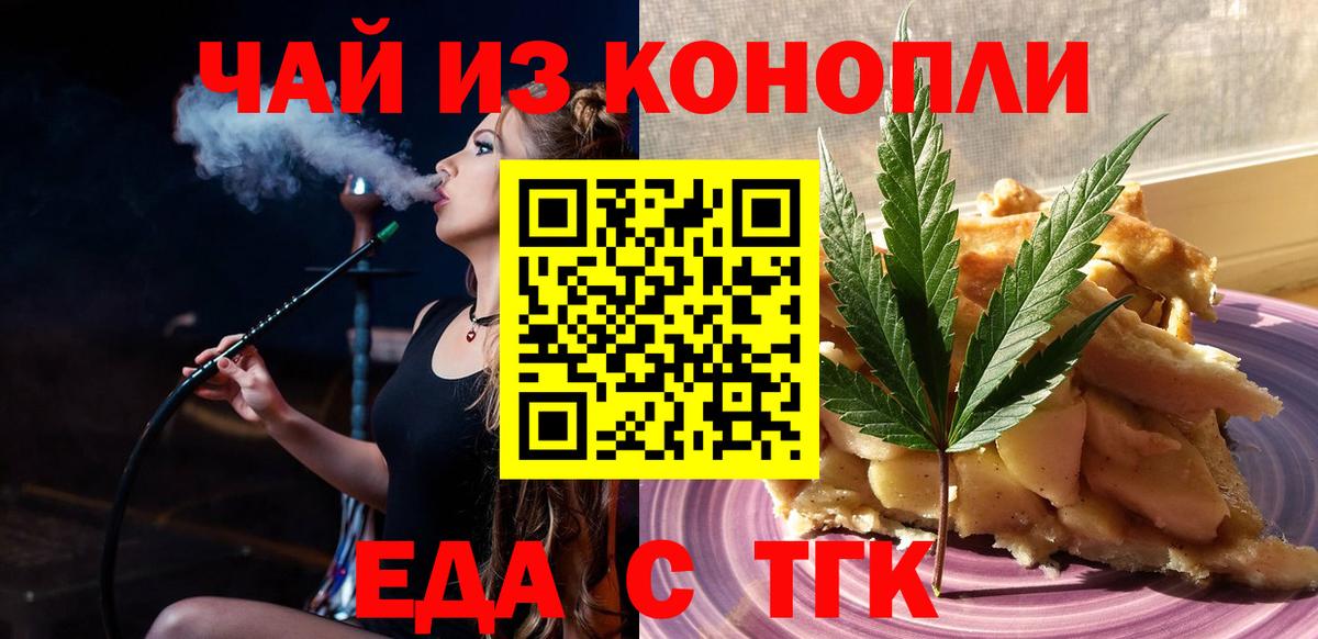 Еда ТГК конопля Воркута
